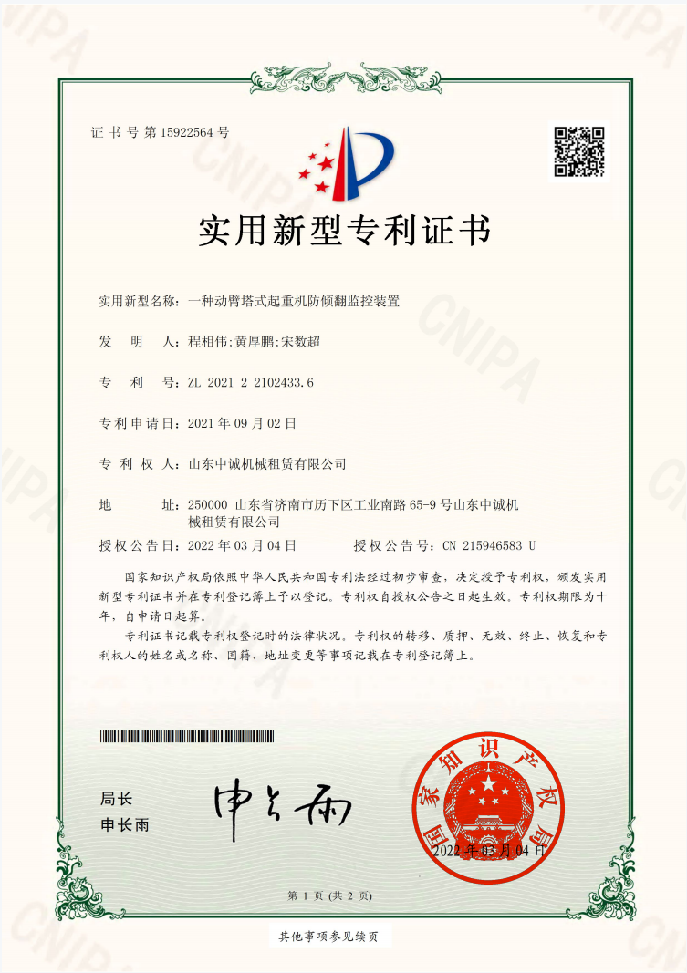 一种动臂式起重机防倾翻监控装置