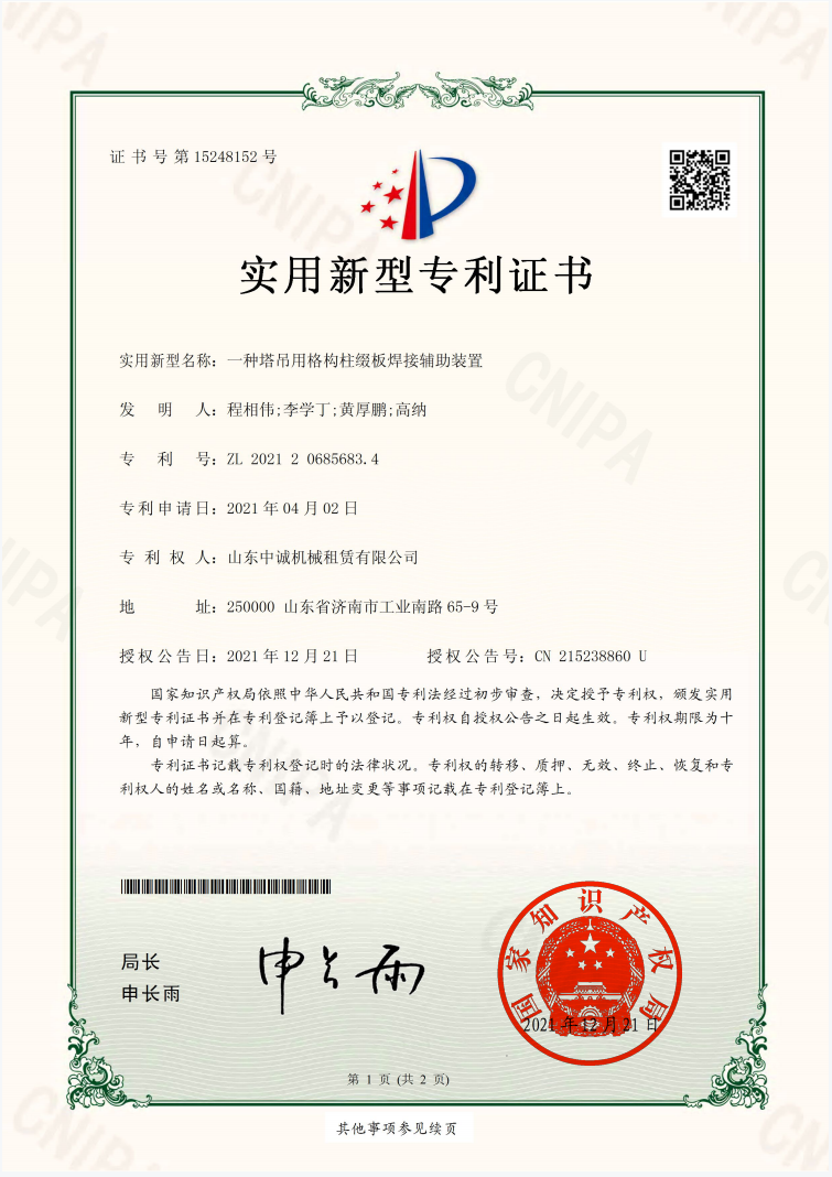 一种塔吊用格构柱缀板焊接辅助装置