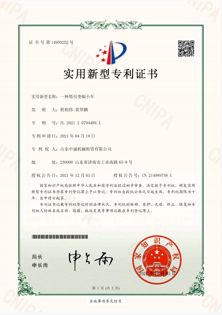一种塔吊变幅小车