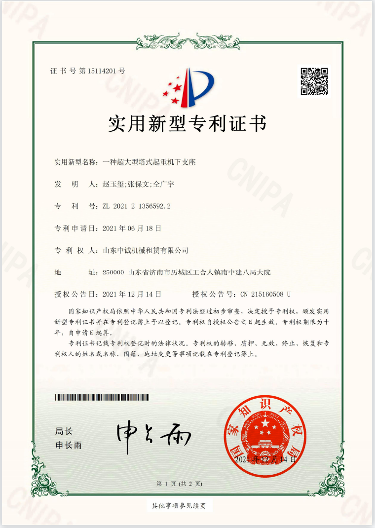 一种超大型塔式起重机下支座