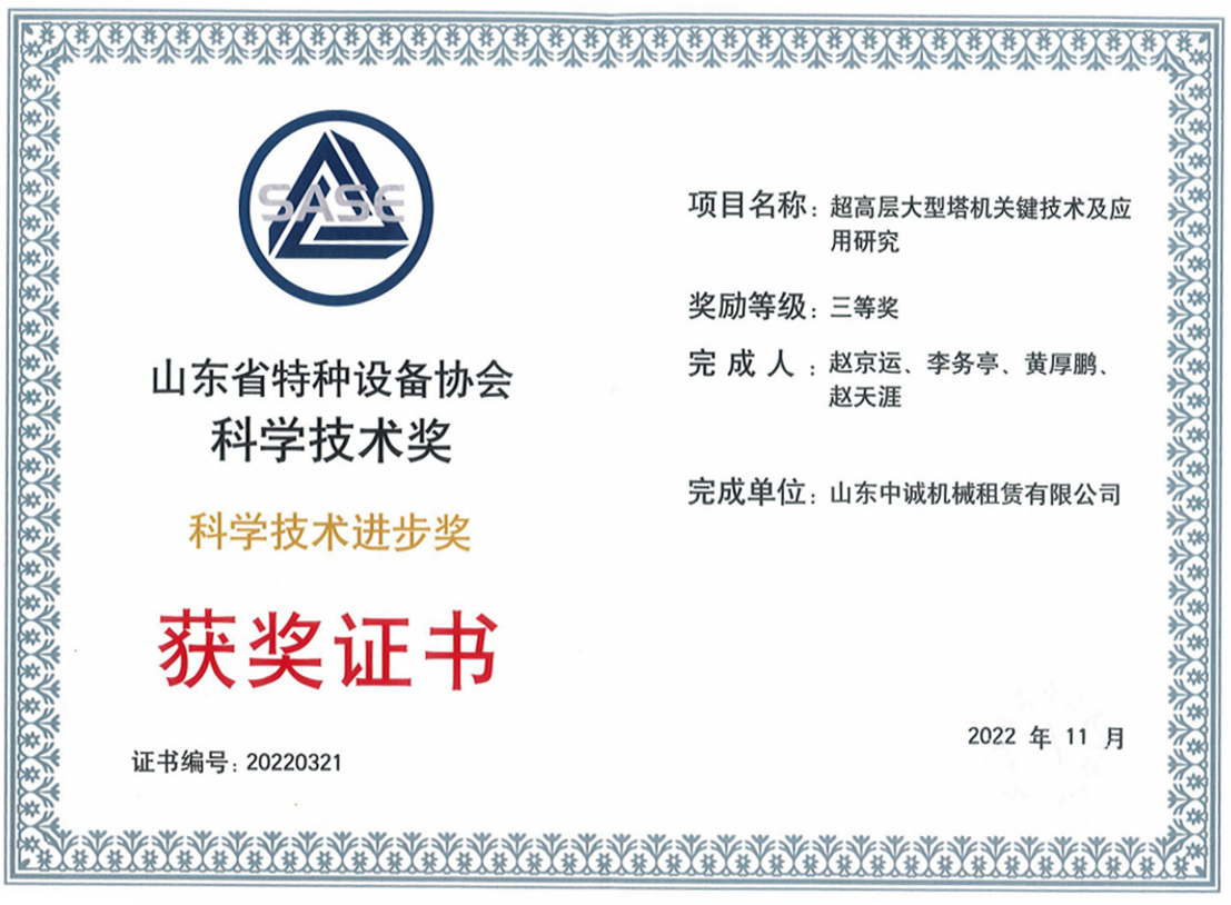 超高层大型塔机关键技术及应用研究