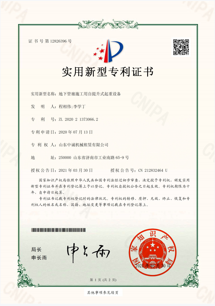 地下管廊施工用自提升式起重设备