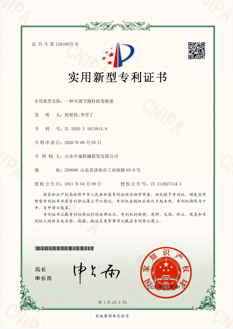 一种可调节抱柱附着框架